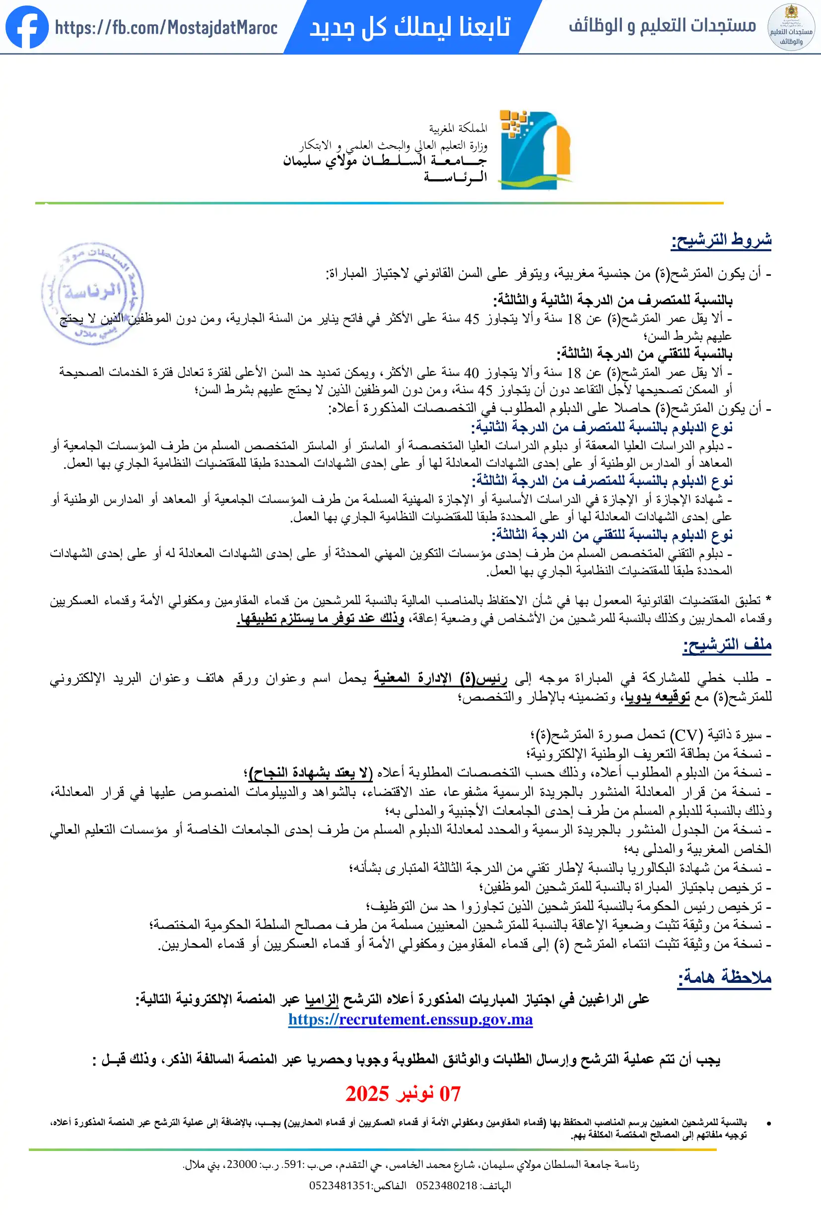 مباراة لتوظيف متصرف من الدرجة الثانية - سلم 11 - 2